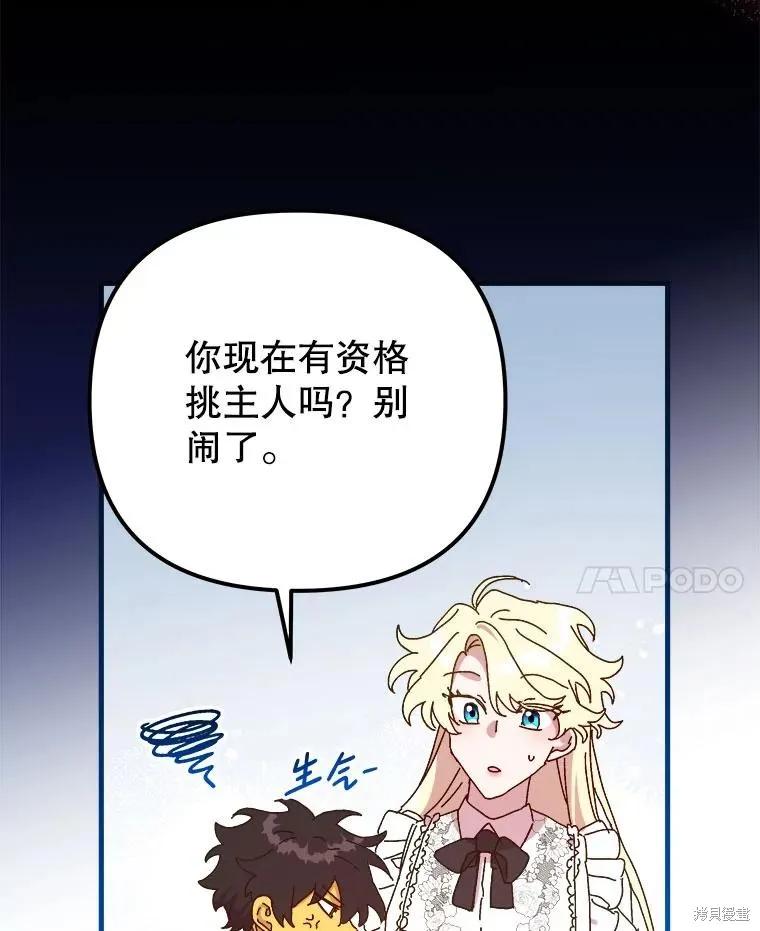 《王女在装疯卖傻》第144话 第78页