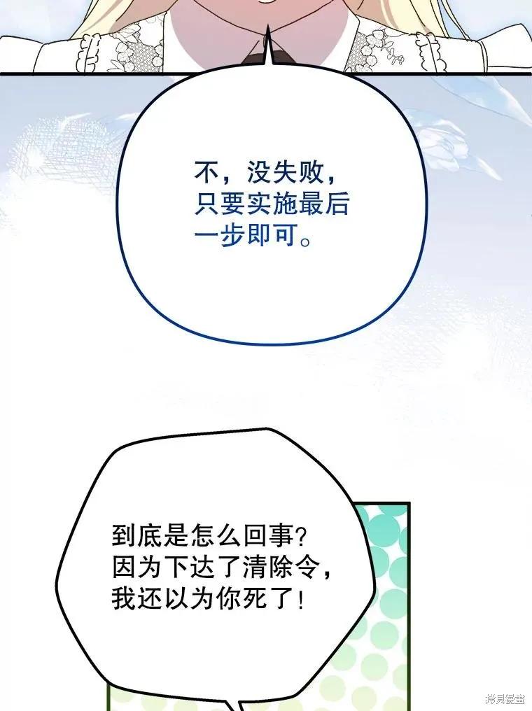 《王女在装疯卖傻》第144话 第26页