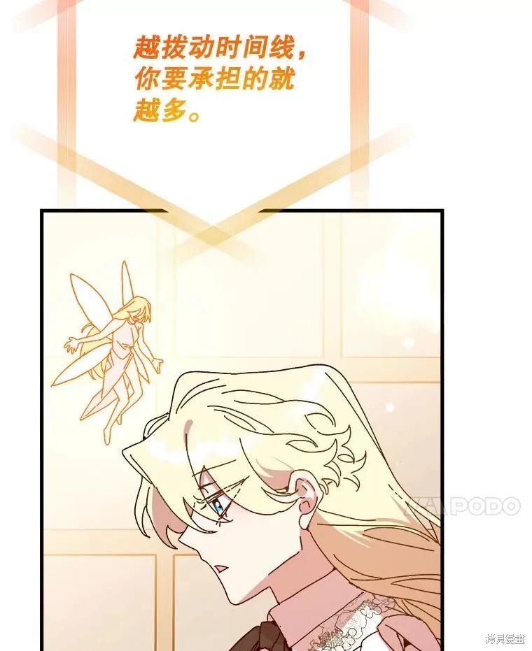 《王女在装疯卖傻》第145话 第138页