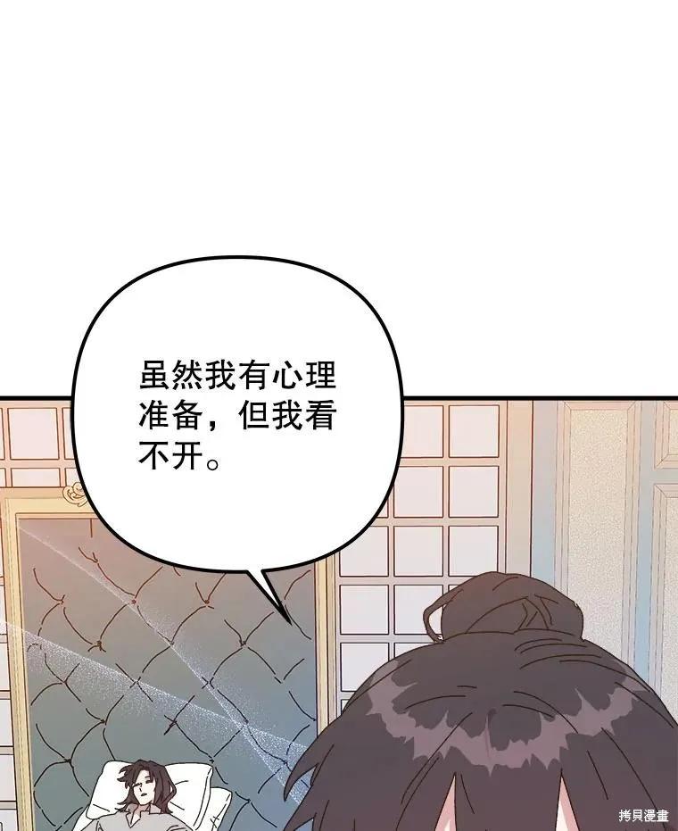 《王女在装疯卖傻》第145话 第118页