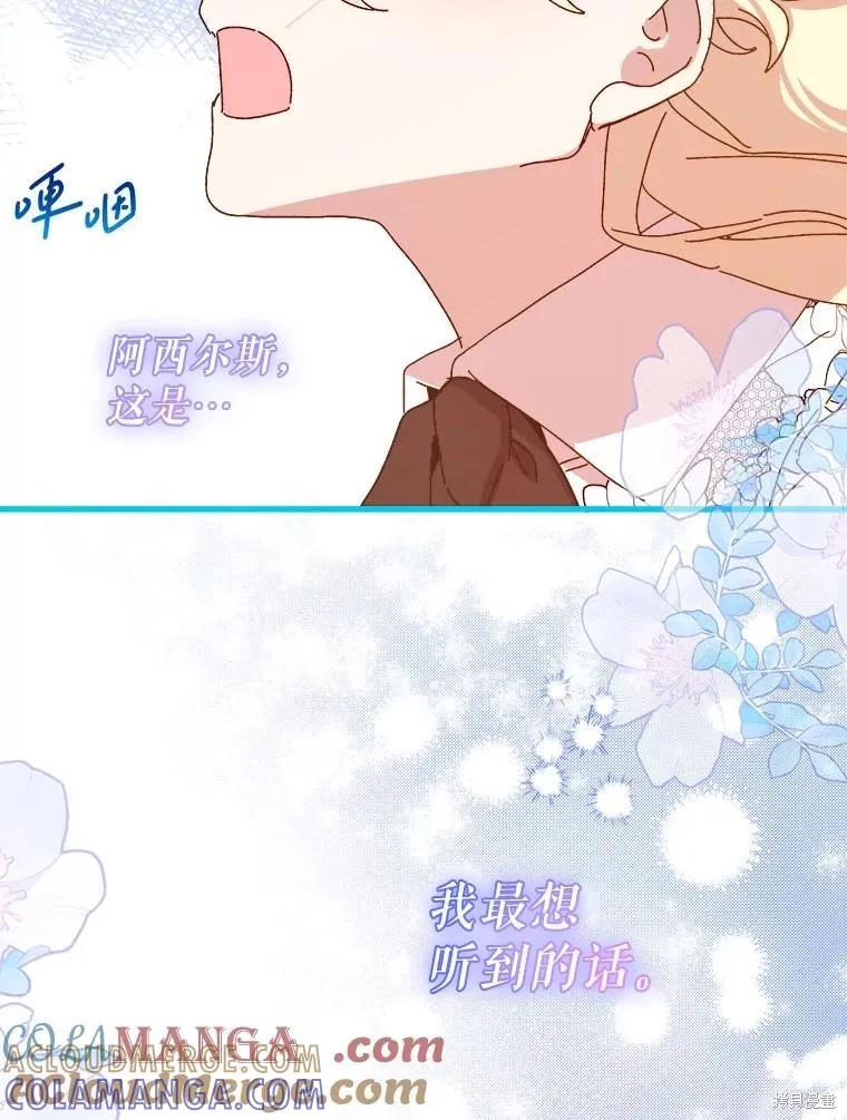 《王女在装疯卖傻》第145话 第25页