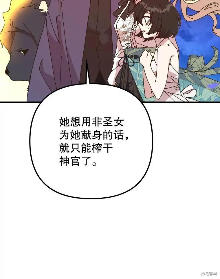 《王女在装疯卖傻》第145话 第60页