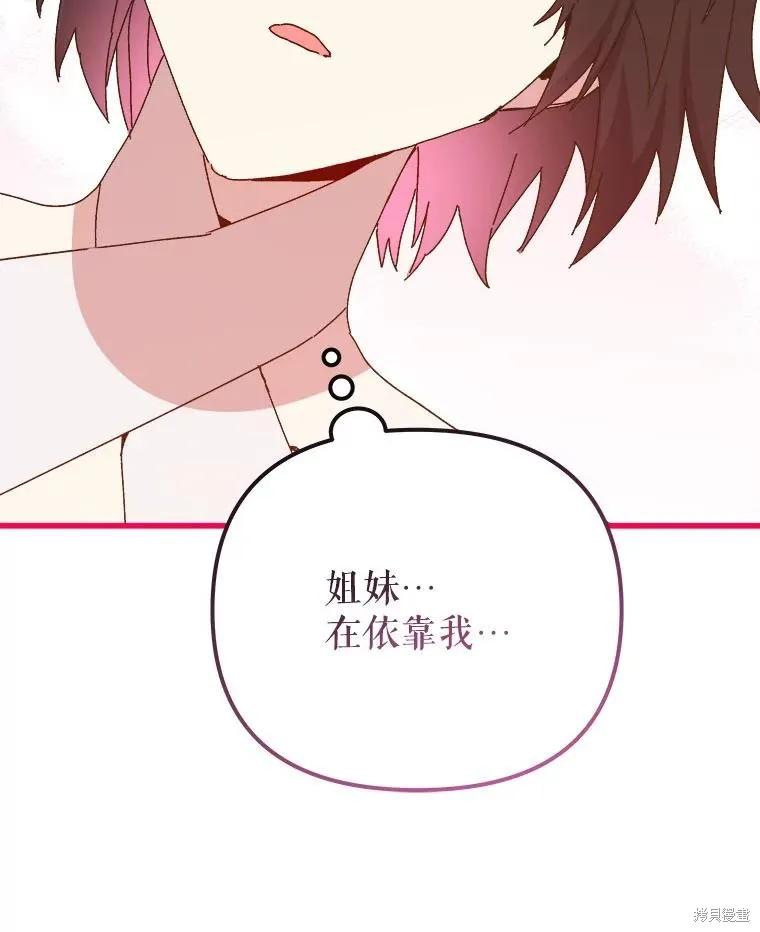 《王女在装疯卖傻》第145话 第158页