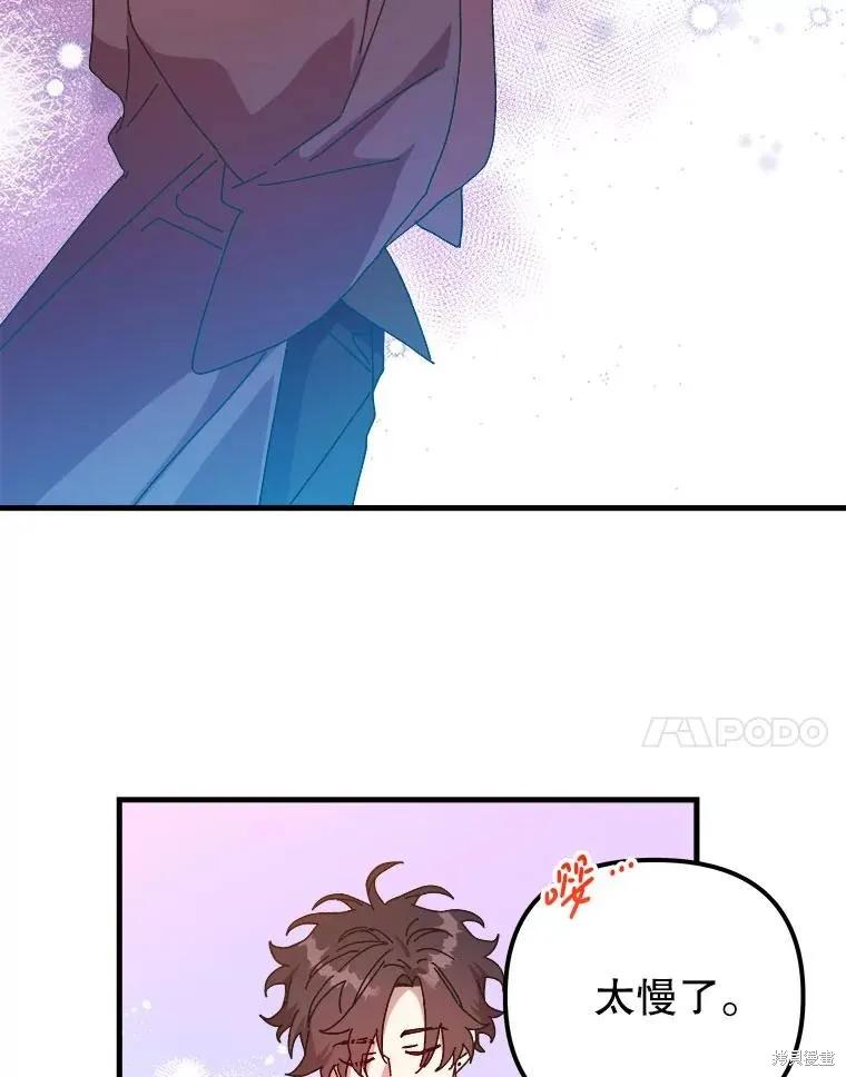 《王女在装疯卖傻》第145话 第7页