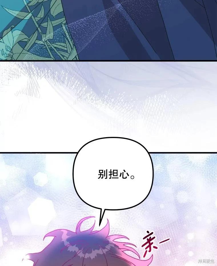 《王女在装疯卖傻》第145话 第68页