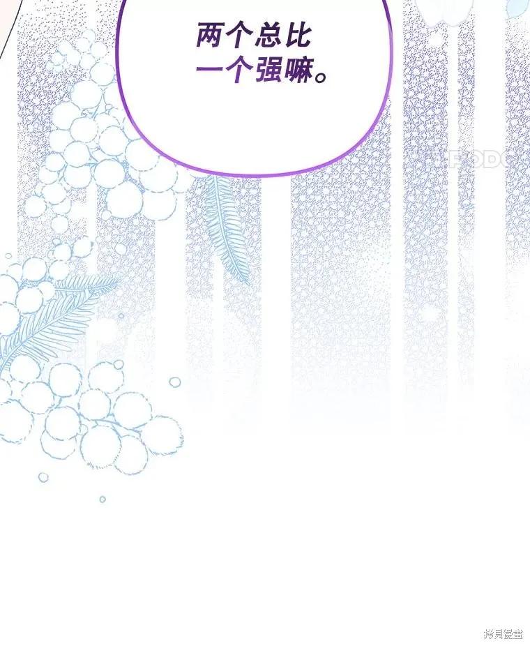 《王女在装疯卖傻》第145话 第156页
