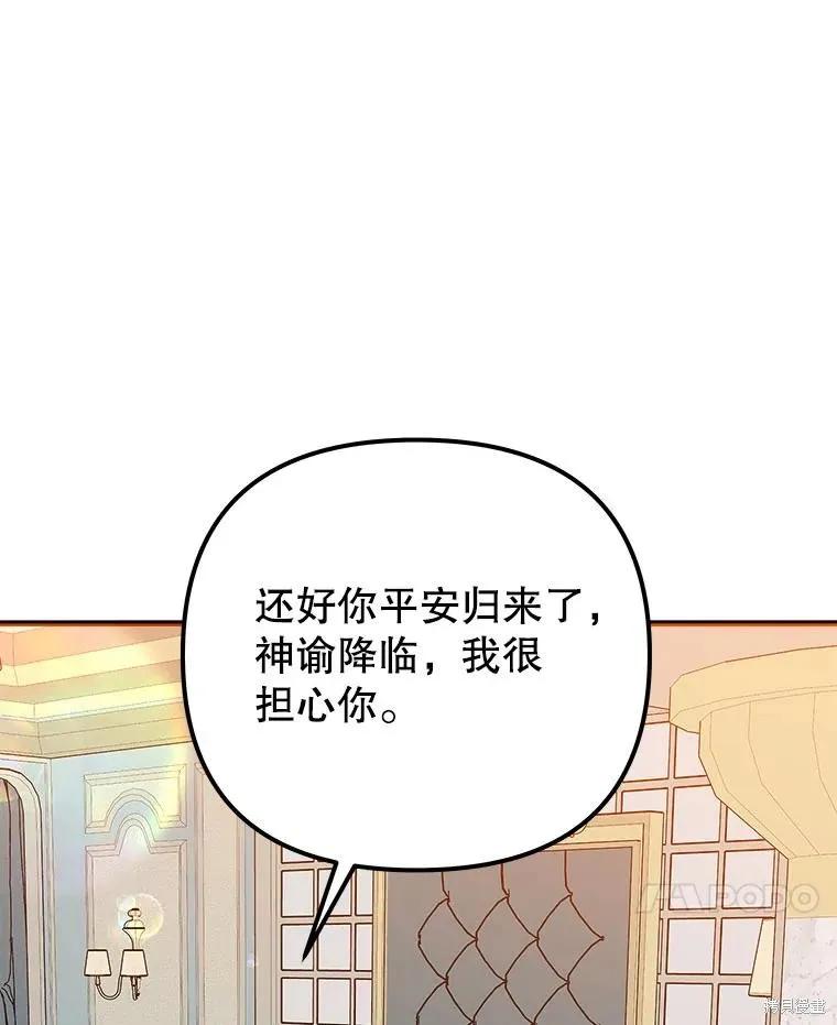 《王女在装疯卖傻》第145话 第110页
