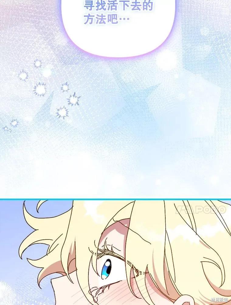 《王女在装疯卖傻》第145话 第24页