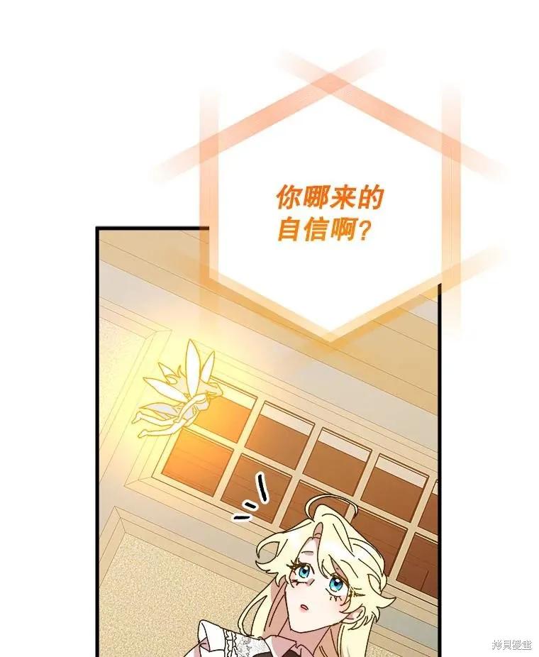 《王女在装疯卖傻》第145话 第150页