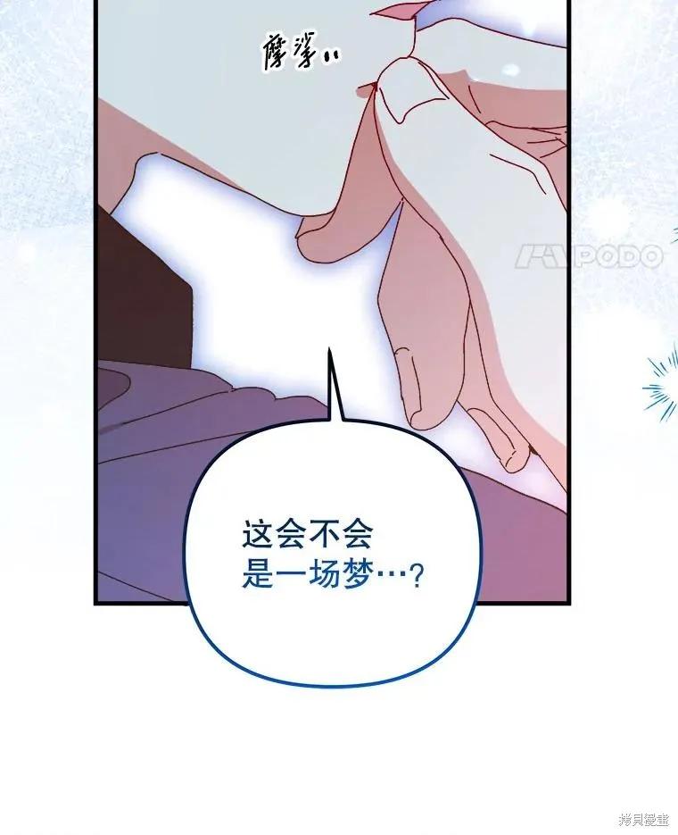 《王女在装疯卖傻》第145话 第80页