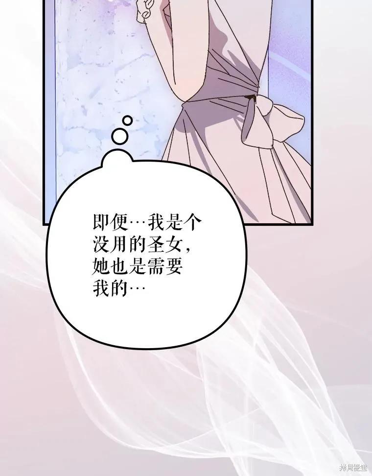《王女在装疯卖傻》第145话 第160页