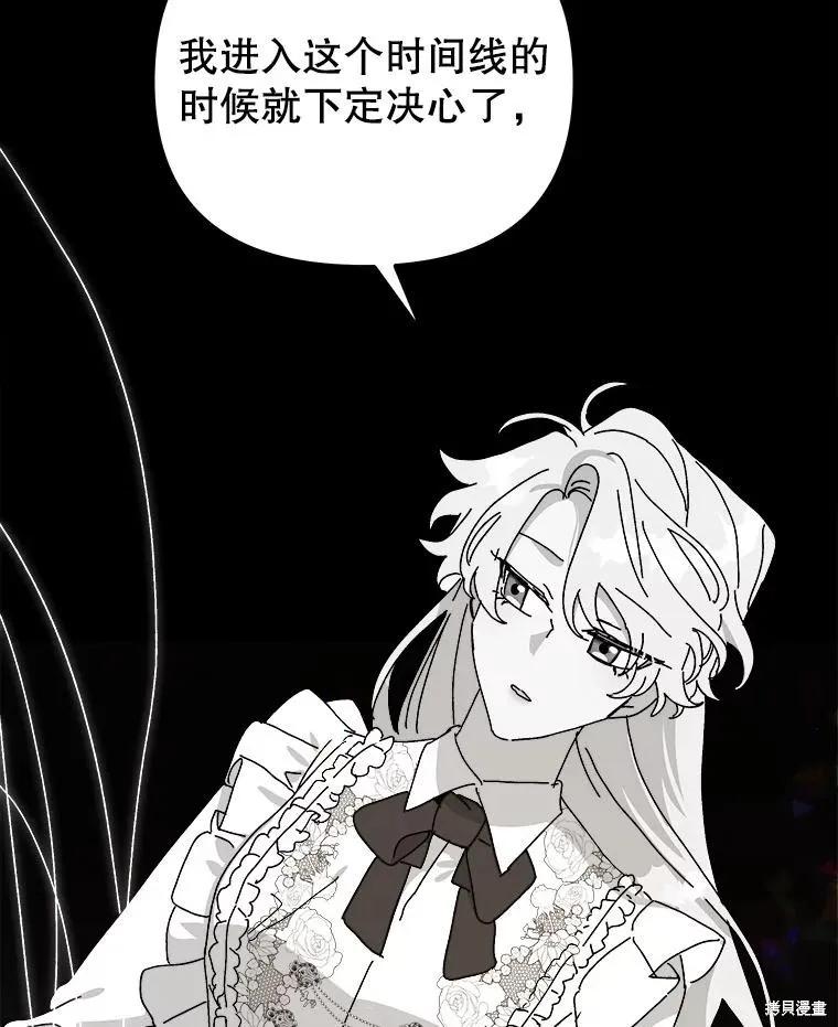 《王女在装疯卖傻》第145话 第143页