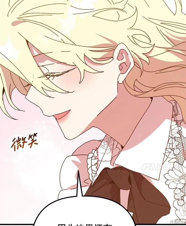 《王女在装疯卖傻》第145话 第152页