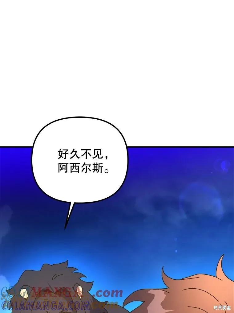 《王女在装疯卖傻》第145话 第81页