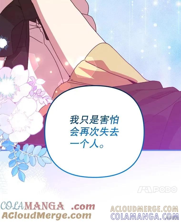 《王女在装疯卖傻》第145话 第117页