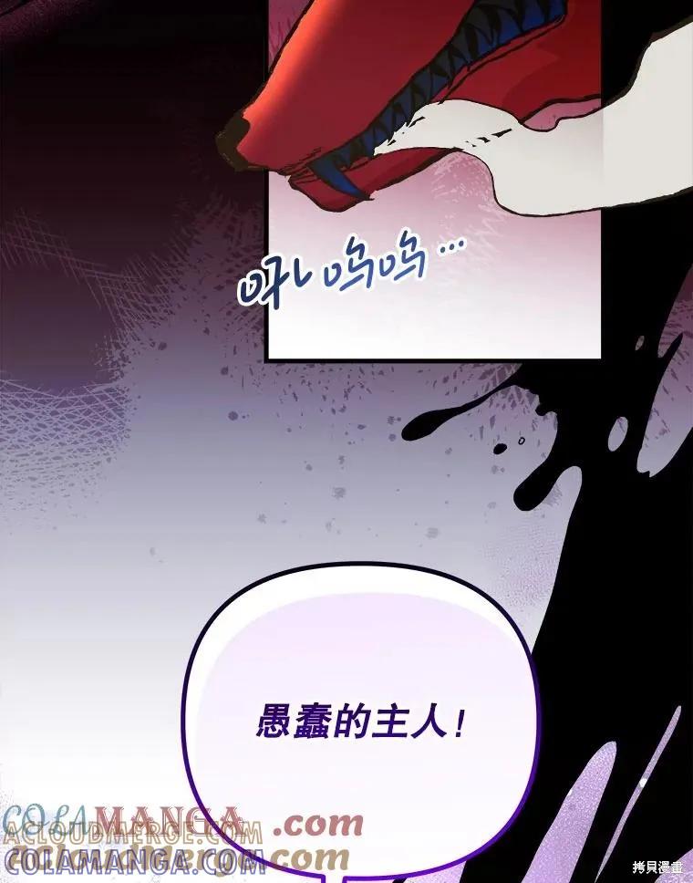 《王女在装疯卖傻》第145话 第5页