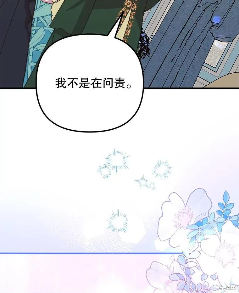 《王女在装疯卖傻》第145话 第115页