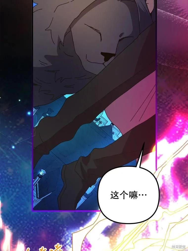 《王女在装疯卖傻》第145话 第84页