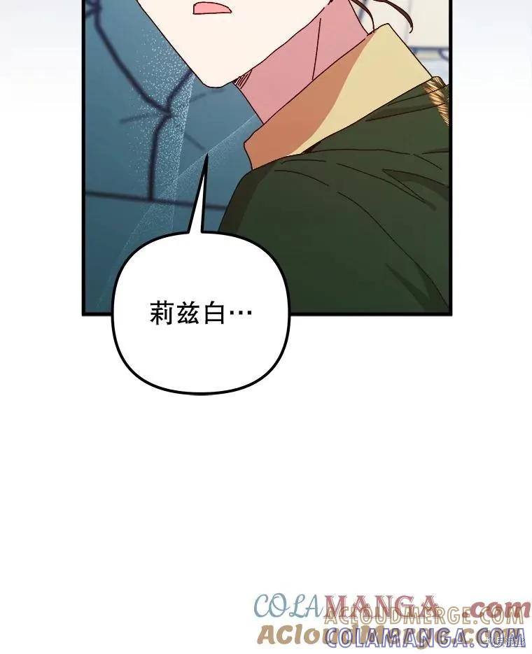 《王女在装疯卖傻》第145话 第109页