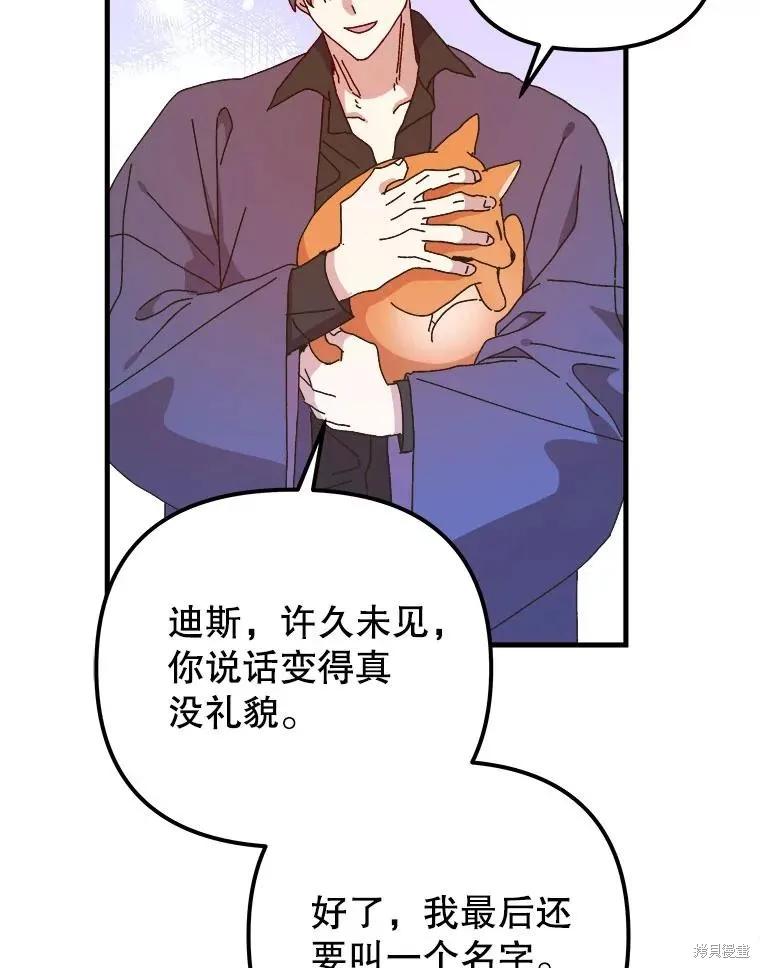 《王女在装疯卖傻》第145话 第8页