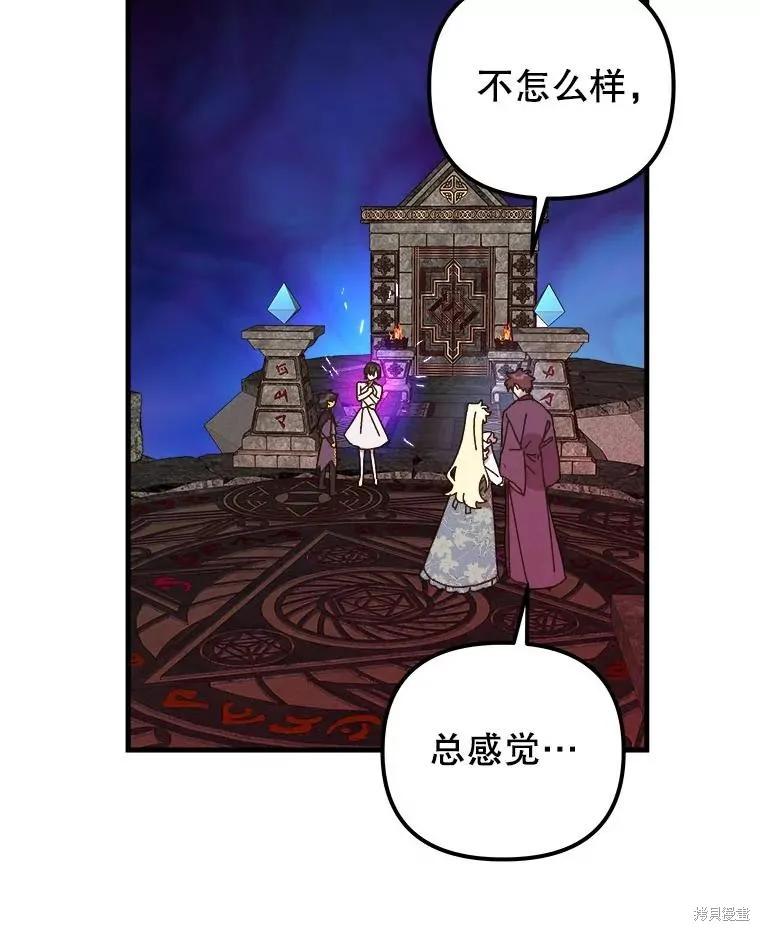 《王女在装疯卖傻》第145话 第32页