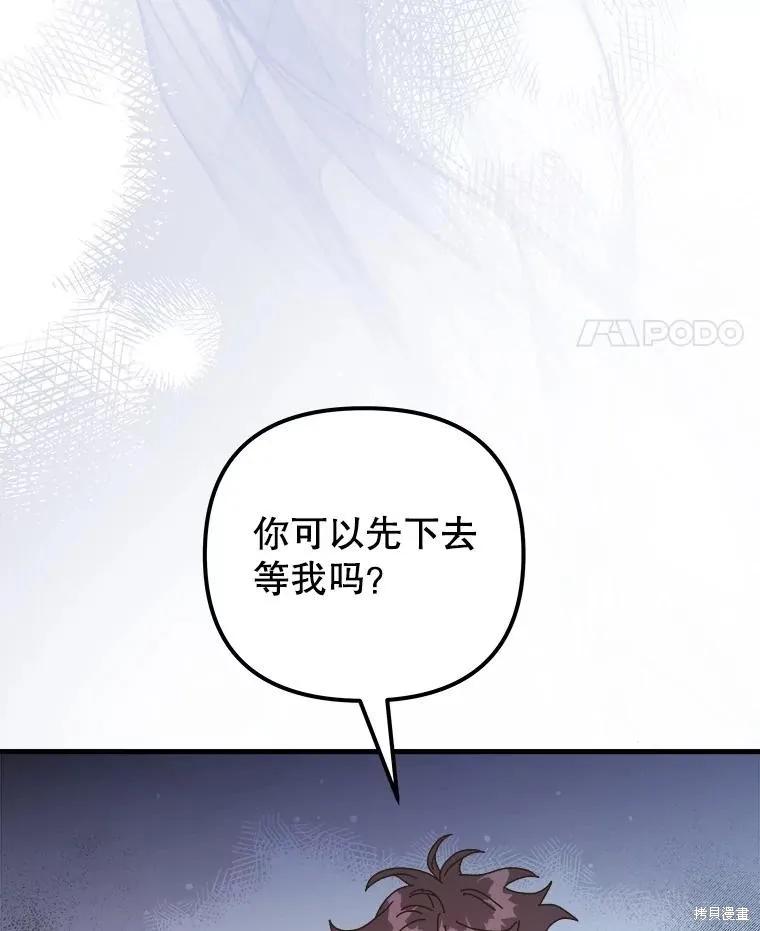 《王女在装疯卖傻》第145话 第66页