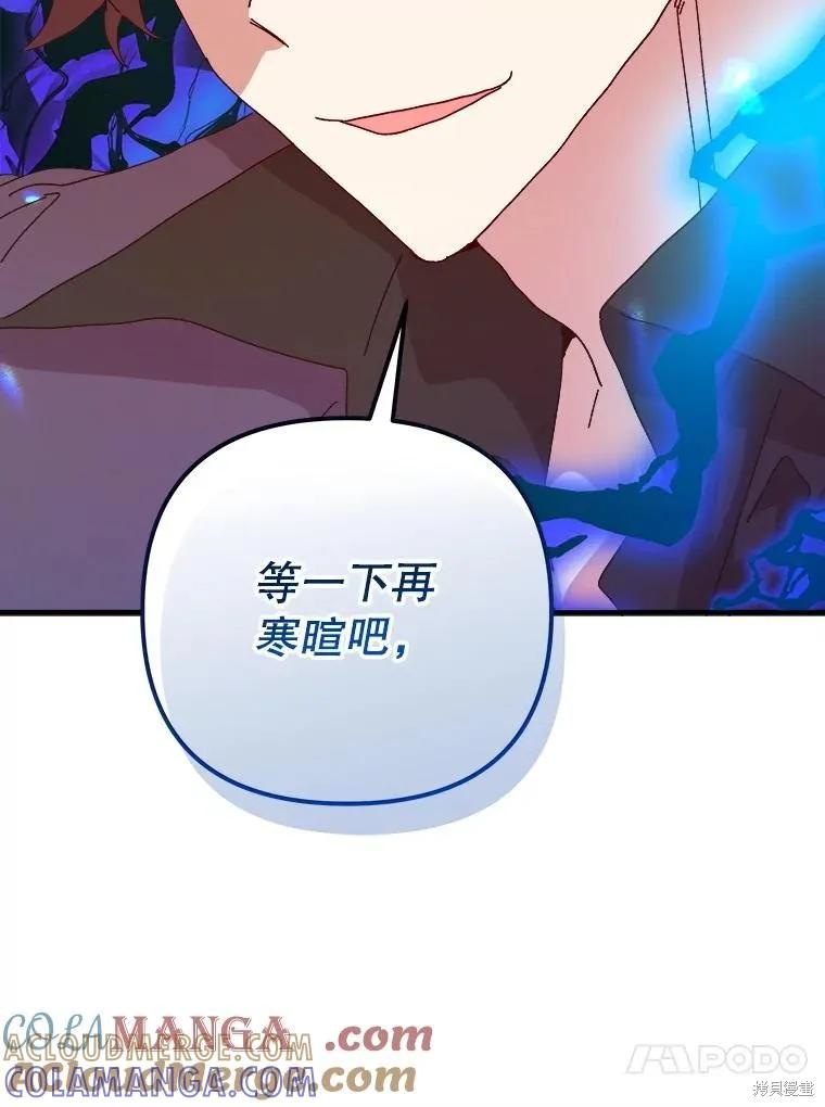 《王女在装疯卖傻》第145话 第89页