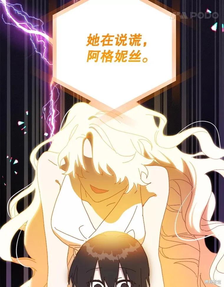 《王女在装疯卖傻》第145话 第163页
