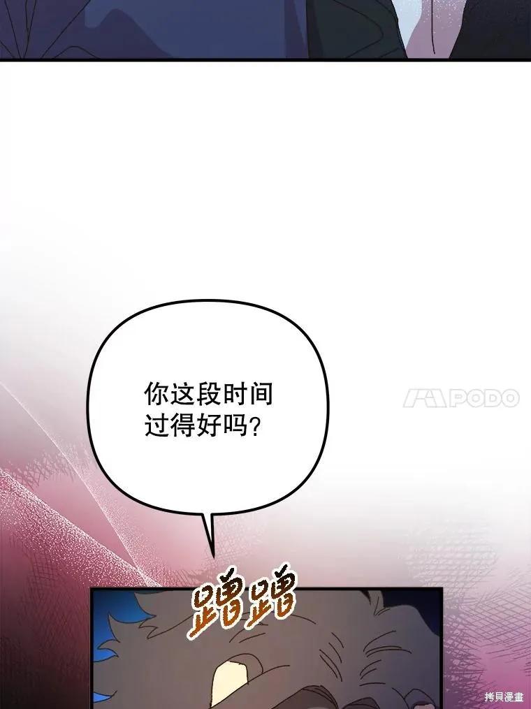 《王女在装疯卖傻》第145话 第83页