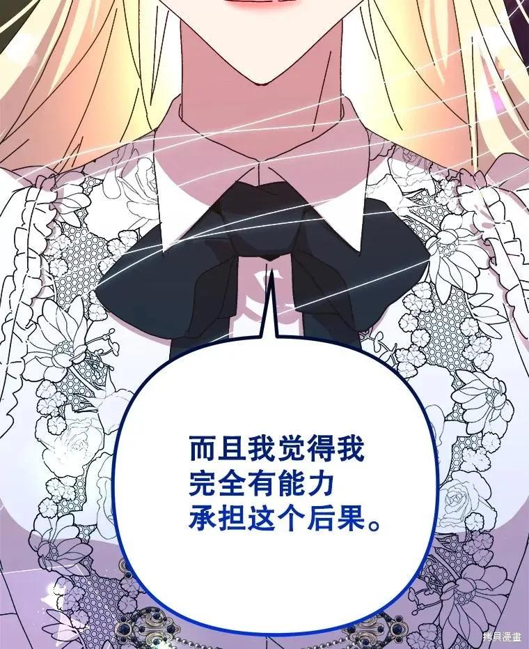 《王女在装疯卖傻》第145话 第148页