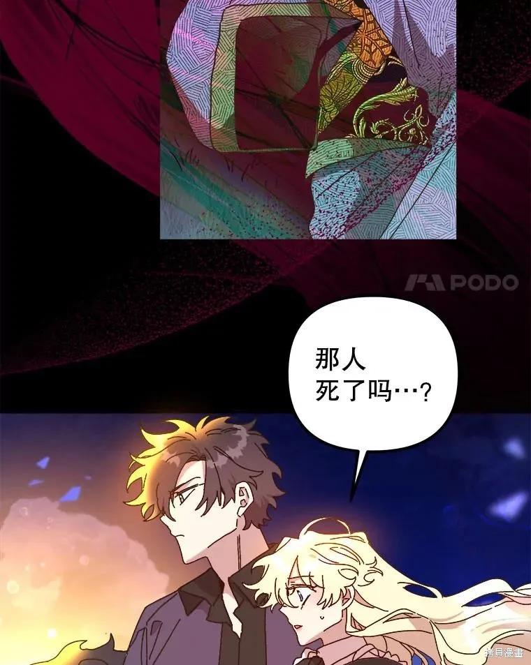 《王女在装疯卖傻》第145话 第59页