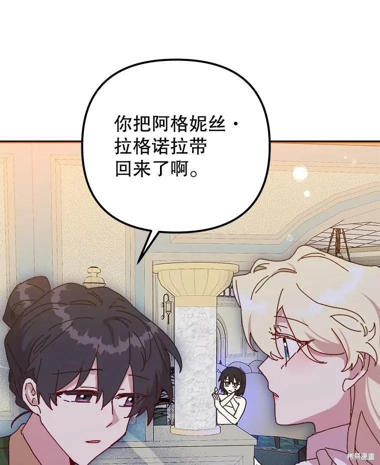 《王女在装疯卖傻》第145话 第112页