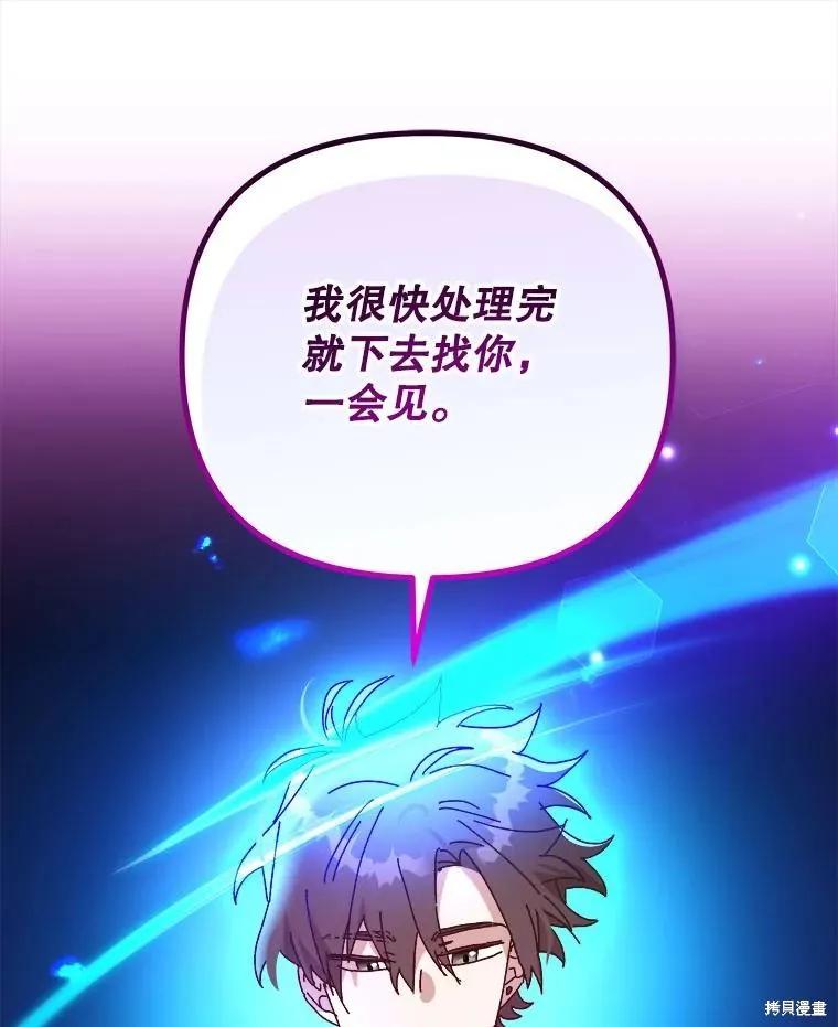 《王女在装疯卖傻》第145话 第71页