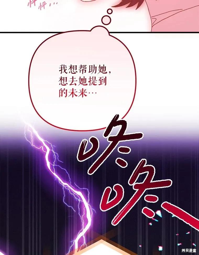 《王女在装疯卖傻》第145话 第162页