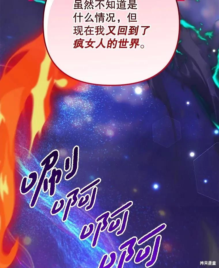 《王女在装疯卖傻》第145话 第95页