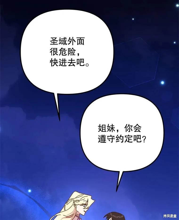 《王女在装疯卖傻》第146话 第162页