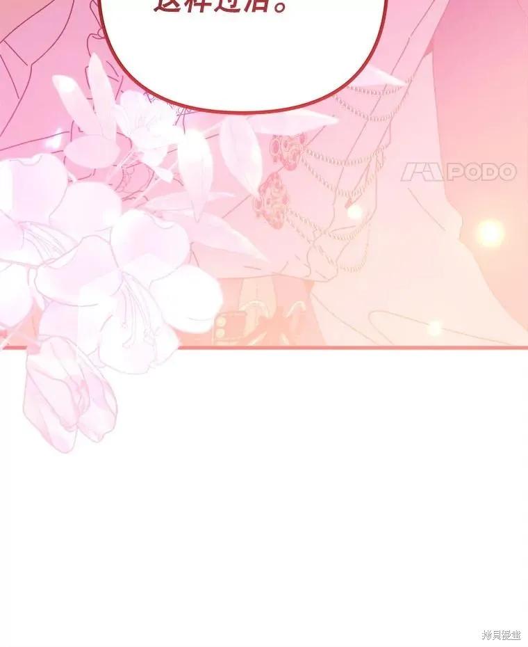 《王女在装疯卖傻》第146话 第136页