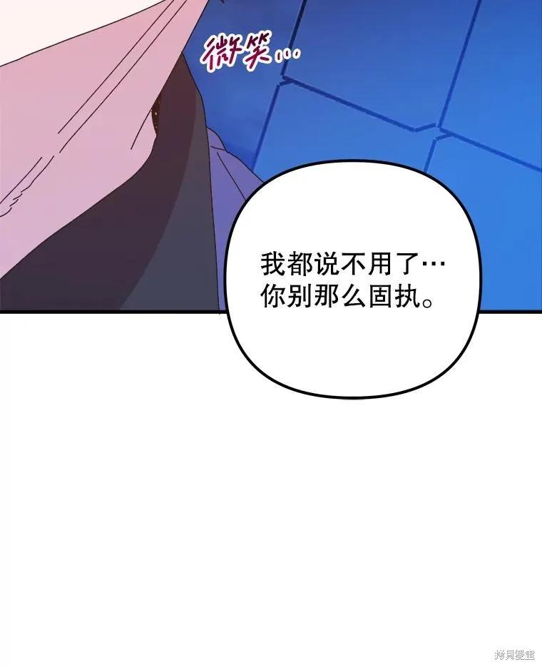 《王女在装疯卖傻》第146话 第42页