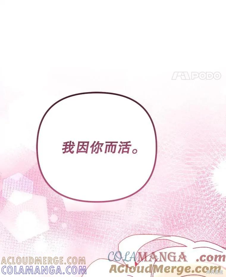 《王女在装疯卖傻》第146话 第129页
