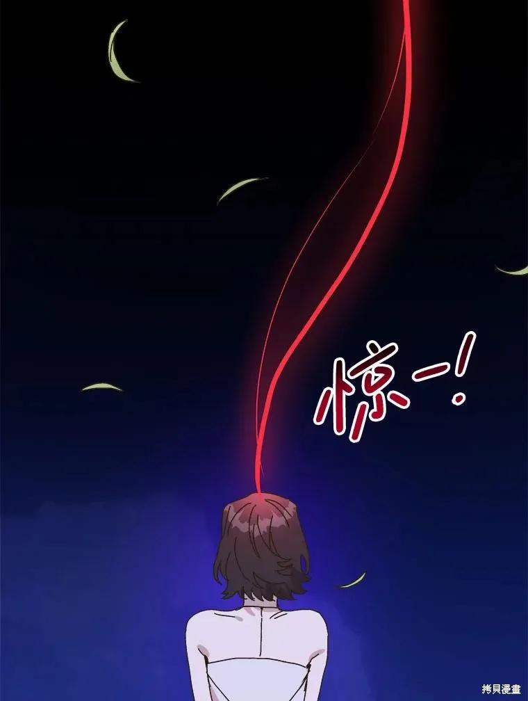 《王女在装疯卖傻》第146话 第148页