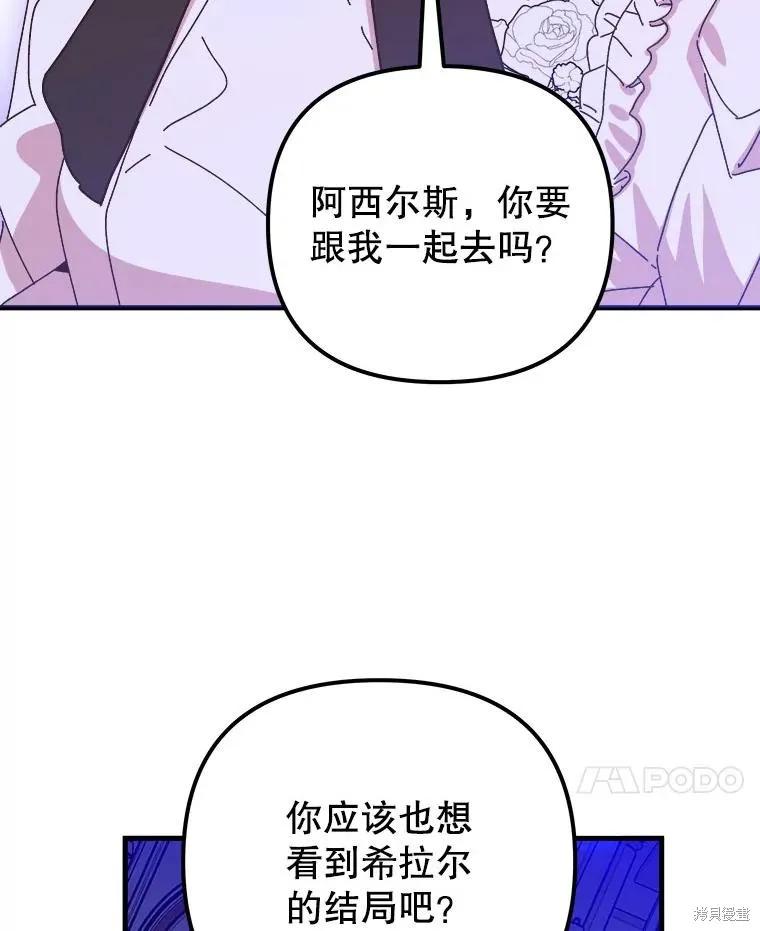 《王女在装疯卖傻》第146话 第111页