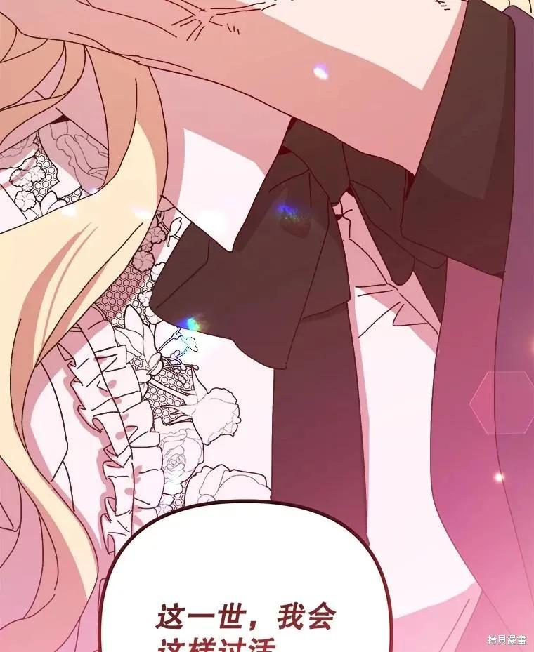 《王女在装疯卖傻》第146话 第135页