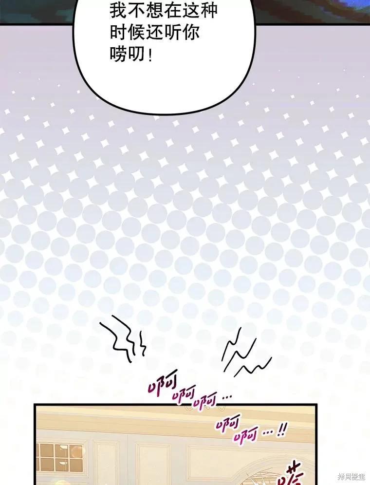 《王女在装疯卖傻》第146话 第50页