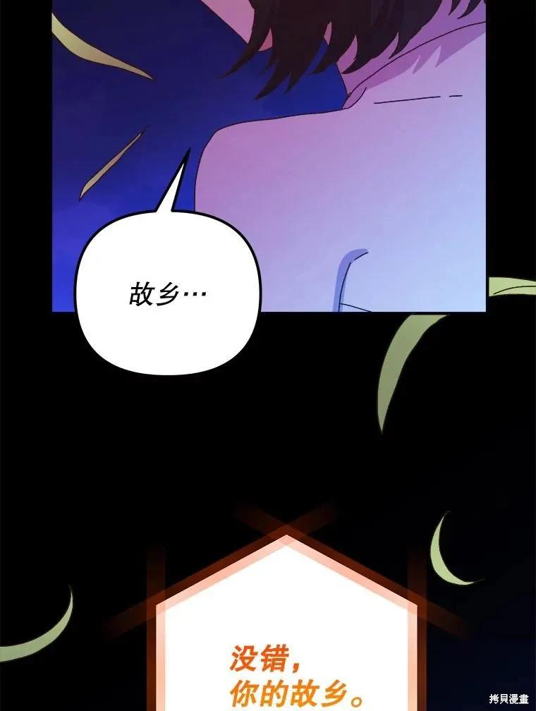 《王女在装疯卖傻》第146话 第151页