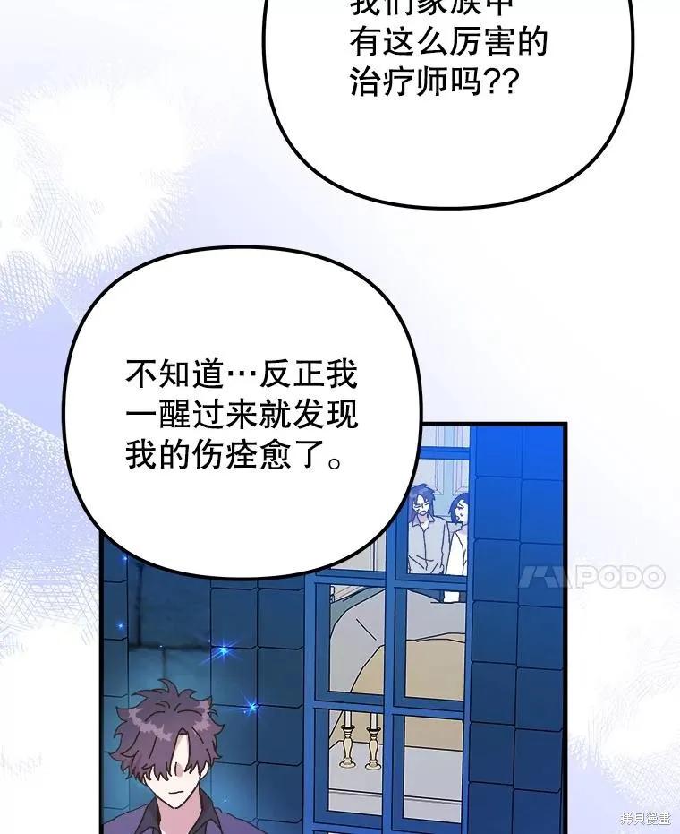 《王女在装疯卖傻》第146话 第39页
