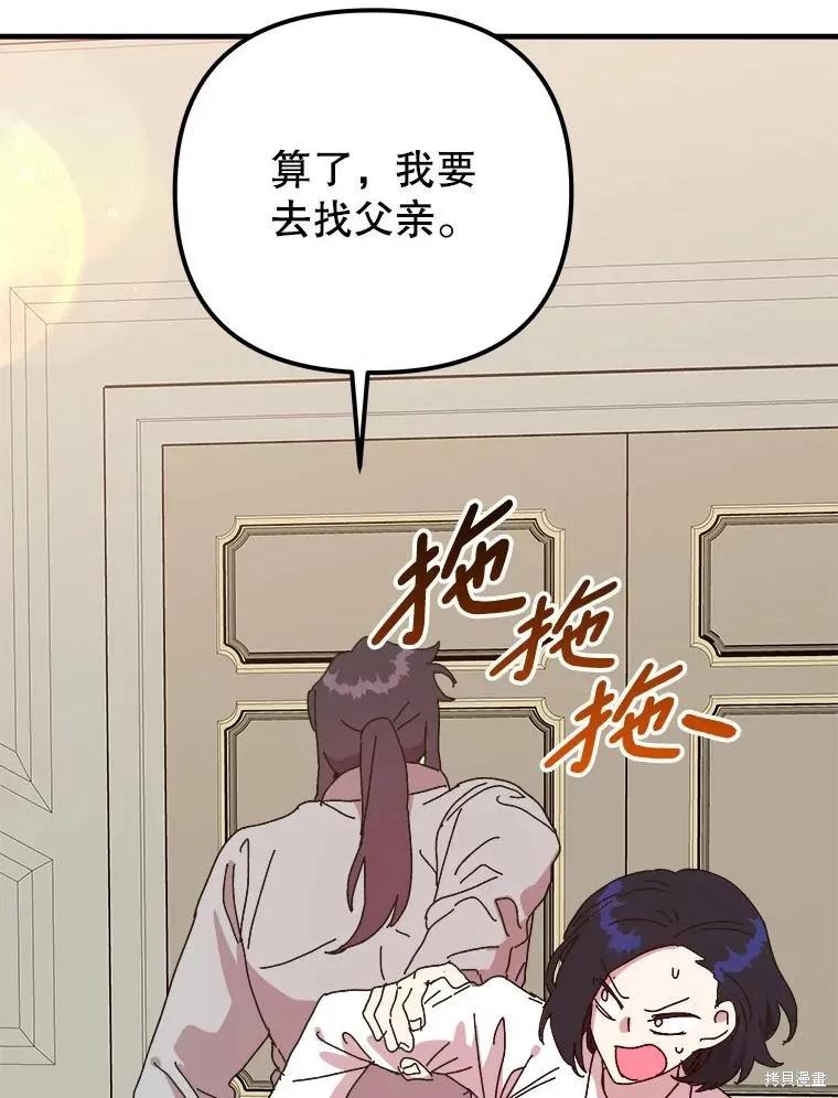 《王女在装疯卖傻》第146话 第48页
