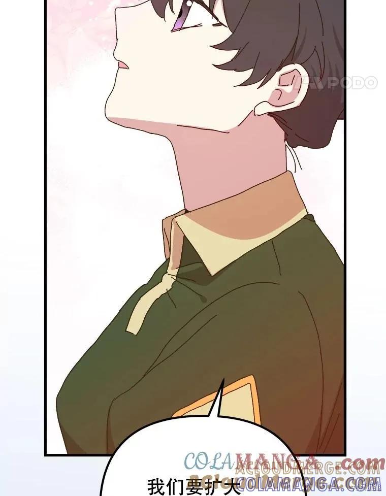 《王女在装疯卖傻》第146话 第77页