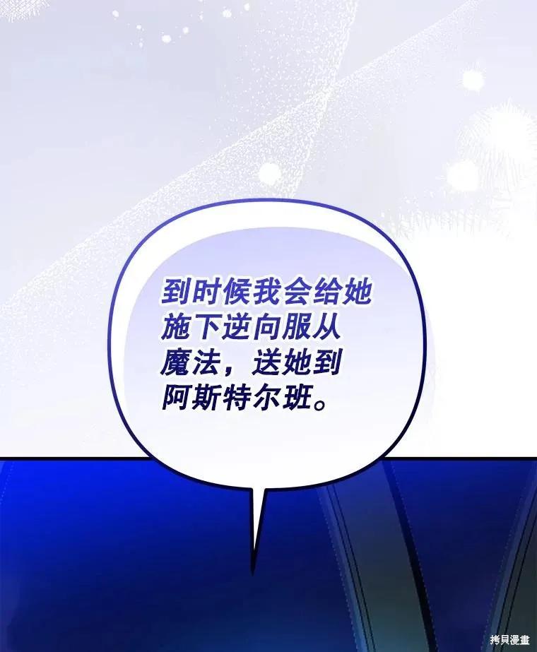 《王女在装疯卖傻》第146话 第106页