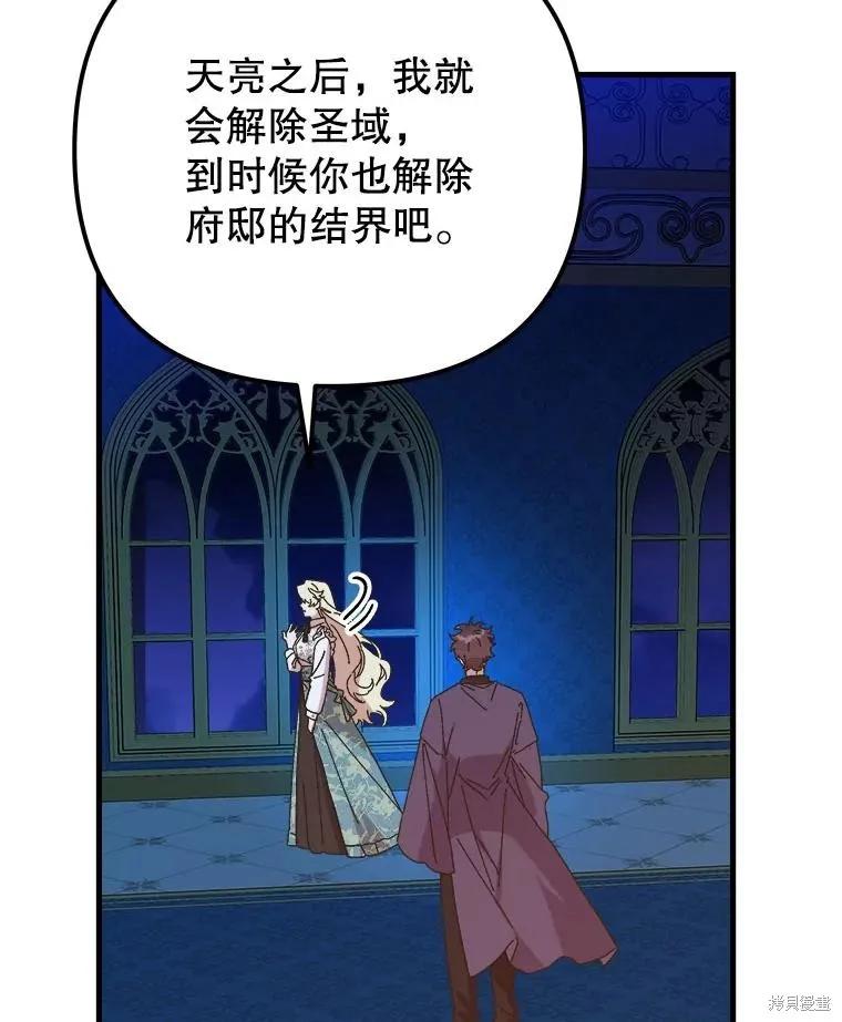 《王女在装疯卖傻》第146话 第102页