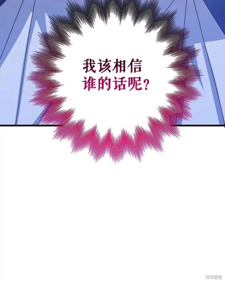 《王女在装疯卖傻》第146话 第174页
